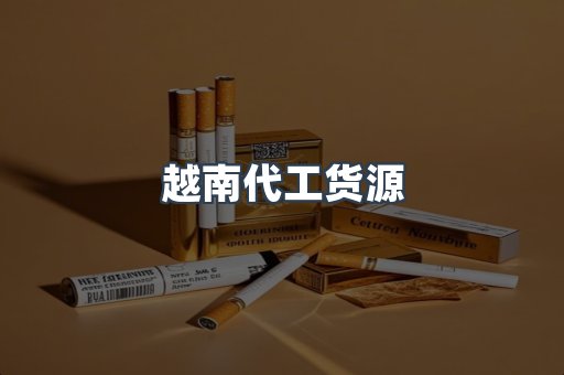 出口香烟